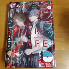 コミックジーン　2024年11月号　付録無し