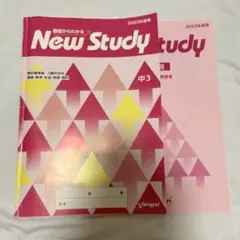 New Study 2023年度 中3用
