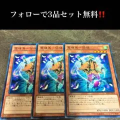 A2223 遊戯王　霊魂鳥ー伝鳩3枚セット