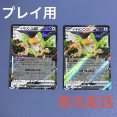 イキリンコEX 2枚セット