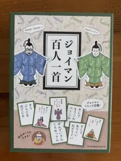 ジョイマン 百人一首 カードゲーム