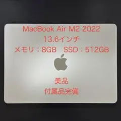 MacBook Air M2 2022 スターライト 8GB 512GB