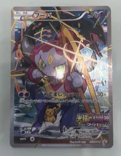 ポケモンカード フーパ 光輪の超魔神