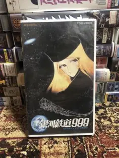 銀河鉄道999 The Galaxy Express 999 VHS ビデオ