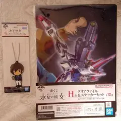 一番くじ 水星の魔女 ガンダムSEEDセット