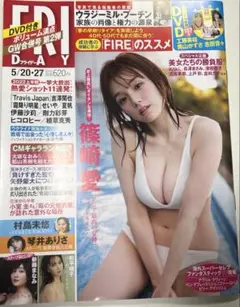 FRIDAY 2022年5月20・27日 工藤美桜 etc DVD付