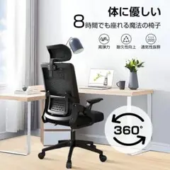人間工学に優れたオシャレなオフィスチェア