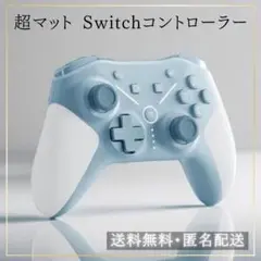 【特価】Switch コントローラー プロコン かわいい おしゃれ 新品 青