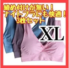 XL 3枚セット 韓国 ジニエブラ スポーツブラ ナイトブラ ノンワイヤー