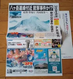レア　非売品　名探偵コナン: 隻眼の残像　信濃毎日新聞 PR号外　匿名配送