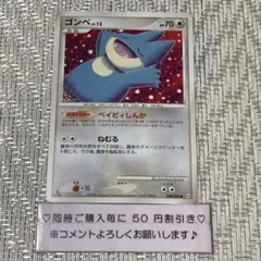 【21897】ポケモンカード　ゴンベLv13 pt2 1ED