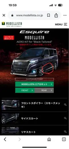 ジャンク品　現状販売 エスクァイア モデリスタ　サイドパネル　220 モデリスタがトヨタ・エスクァイアを迫力あるスタイルに
