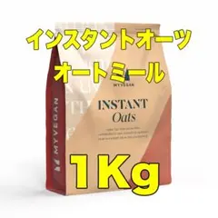 マイプロテイン　インスタントオーツ(ノンフレーバー)1Kg
