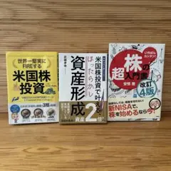 株の超入門書 改訂4版と他２冊