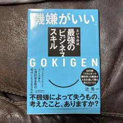 「機嫌がいい」というのは最強のビジネススキル
