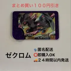 ゼクロム ポケモンフレンダ スーパートレジャー ST フレンダピック