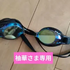 ゴーグル(FILA)