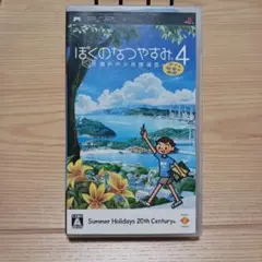 ぼくのなつやすみ4 PSP　瀬戸内少年探偵団、ボクと秘密の地図　ソフト