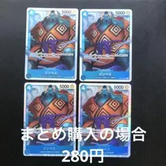 ワンピースカード ジンベイ SR OP07-045 4枚