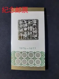 2025年最新】中国切手 毛沢東 1977の人気アイテム - メルカリ