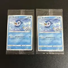 ポケモンカード ポッチャマ 未開封品 2枚