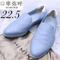 【極美品】卑弥呼 himiko ヒミコ スリッポン　ブルー　水色　22.5
