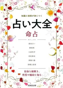 2025年最新】四柱推命大全の人気アイテム - メルカリ