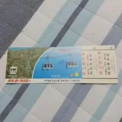 宮島ロープウェイ 特別乗車証 1