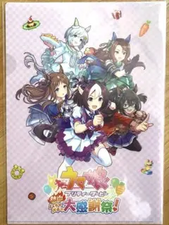 Switch ウマ娘 プリティーダービー ハチャウマ ゲオ特典 クリアファイル