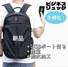 大容量 バッグ 通勤　通勤　USBポート付 軽量 撥水 メンズ PC収納可