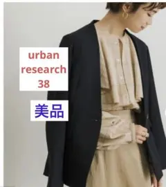 アーバンリサーチ　ノーカラージャケット　38