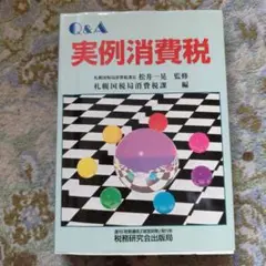 【書き込み無し】実例 消費税