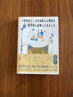 1杯目のビールが美味しい理由を数学的に証明してみました。