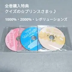 クイズのプリンスさまっ♪ セット