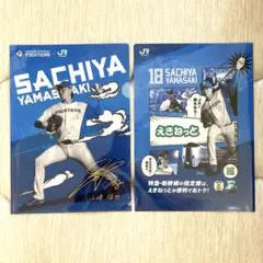 北海道日本ハムファイターズ 山﨑福也 クリアファイル 8/30配布物 2枚セット