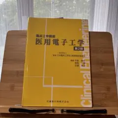 生体物性・医用材料工学