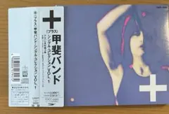 甲斐バンド/+(プラス)甲斐バンド・シングル・コレクションVol.1