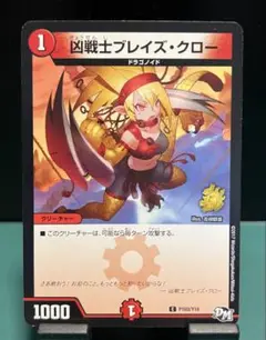 【デュエルマスターズ】 凶戦士ブレイズ・クロー P103/Y16