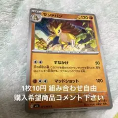 サンドパン 在庫6