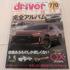 ドライバー
