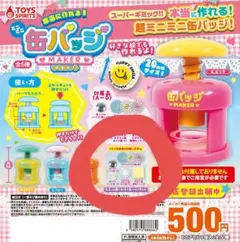 ミニミニ缶バッジメーカー E もっと遊べる!ミニ缶バッジセット