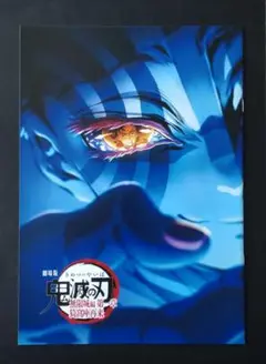 鬼滅の刃 無限城編 入場者特典 第4弾　インタビューブック