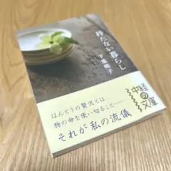 持たない暮らし