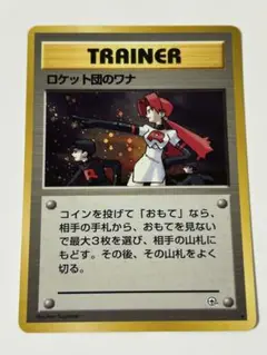 美品 ロケット団のワナ 旧裏 ジム拡張第1弾 リーダーズスタジアム