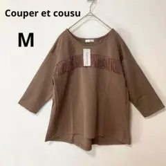 新品 Couper et cousu M ブラウン フリンジ 七分袖トップス