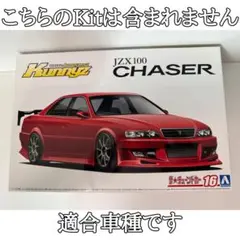 JZX100 チェイサー　カーホスピタルユニット　オーバーフェンダー　未使用 ｶｰﾎｽﾋﾟﾀﾙ ﾕﾆｯﾄ ﾌﾛﾝﾄﾌｪﾝﾀﾞｰ のパーツレビュー | チェイサー(うっ