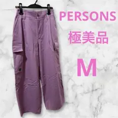 パーソンズ サンドウォッシュコットン カーゴパンツ ラベンダー M 極美品