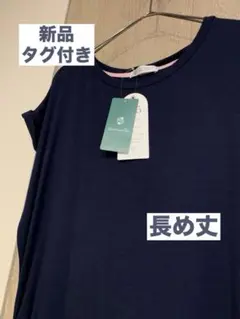新品タグ付き【Afternoon Tea】ヨガ yoga ロングTシャツ