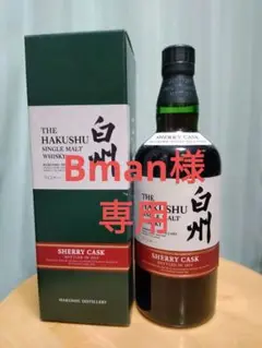 サントリーシングルモルトウイスキー 白州 シェリーカスク