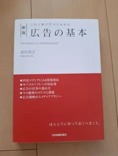 新版 広告の基本